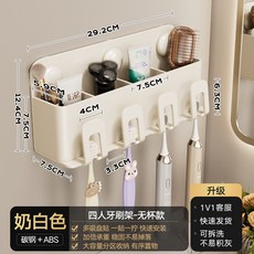 吸盤牙刷置物架可拆洗瀝水衛生間免打孔壁掛牙杯漱口杯家庭收納架, 如圖, 奶白-四位不帶杯【秒安裝/分格置物】