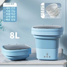 탈수기 접이식 행주짜는기계 여행용 핼주 수영장 미니, 8L 이블루, 기본 색상
