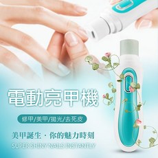 輕盈小巧日式電動美甲機 拋光修甲亮美機, 1個