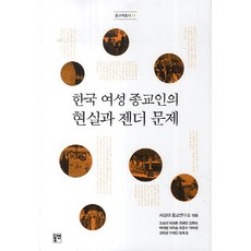 dypress 韓國女性宗教人士的現實與性別問題