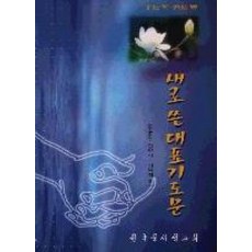 새로 쓴 대표기도문, 한국문서선교회, 김수곤,김만식,김목희 공저