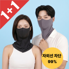 온세아 자외선 차단 스포츠 마스크 1+1 여름 골프 얼굴 햇빛가리개 자전거, 블랙+그레이, 1개
