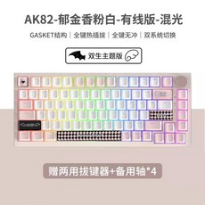 72H 蘆竹 機械鍵盤 青紅軸 粉色 有線無線藍牙三模 電腦打字辦公, 《雙生甜心》粉白-單模有線版（5顆熱昇華