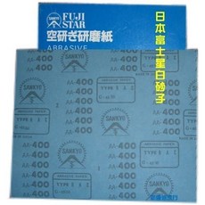 新盛油漆行 日本富士星白砂紙 木工專用 牆壁 木板 原木 木作 木製品, 1個, 120#