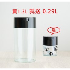 藏鮮氣密啵啵瓶 1.3L 真空罐 咖啡罐 飼料罐 茶葉罐 狗狗零食罐 貓咪零食罐, 1個