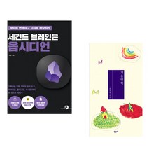 세컨드 브레인은 옵시디언 + 겨울방학 (전2권) (추천도서)