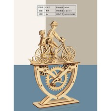 DIY手工製作自行車木製組裝兒童模型 拚裝益智玩具 創意擺件, 1個, 靜謐時光—父與女