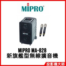 MIPRO 嘉強電子 無線擴音機，多頻道無線接收與藍牙連接功能, MA-828, 1個