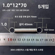 트램폴린 스프링 용수철 여분 교체용 유지보수 소모품, 1.0 x 12 x 70 길이 1묶음5줄
