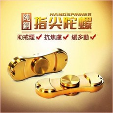昇旺創新 指尖陀螺全銅，精湛工藝，卓越平衡，隨身攜帶，舒緩壓力，提升專注力, 1個