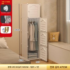 소형 조립식 플라스틱 옷장 원룸 자취방 아동용 간이 수납장, 두꺼운 4문 1행거