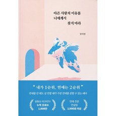 BOOKRUMPUBLICATION 別在自己身上尋找痛苦愛情的理由, 姜錫彬