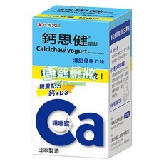 台灣武田 鈣思健 優格口味 嚼錠 雙重配方 鈣+D3 日本製造, 1個