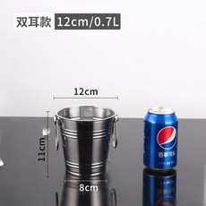 加厚不銹鋼冰桶 KTV冰塊桶 紅酒吧啤酒桶 冰鎮香檳手提小桶 網紅商用, 1個, 12cm【送冰夾】雙耳款0.7L