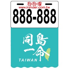 現有圖庫-詞句系列擋泥板，自行車擋泥板，多款詞句設計，輕巧耐用，易於安裝，有效擋泥, 1個