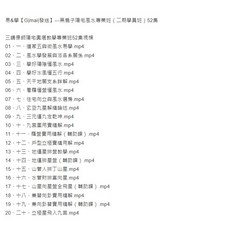 易&學 黑扇子陽宅風水專業班（二期學員班）52集 課程影音