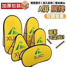 A屏展架 戶外廣告牌 雙面 可定制, 1個, 大號手提包【加厚牛津布】