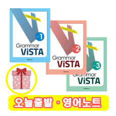 Grammar Vista 1 2 3 (+영어노트), 1 단계