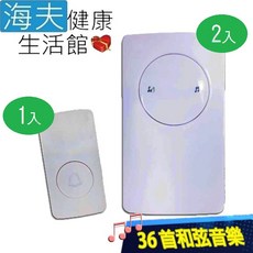 【海夫健康生活館】顯隆 36首和弦音樂 動能發電 免電池 無線遙控門鈴(WD-3936), 1個, 發射器1入接收器2入