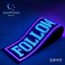 LED 플랜카드 응원 피켓 휘어지는 슬로건 DIY 편집, 20x90cm, 1개, 스마트 풀컬러형