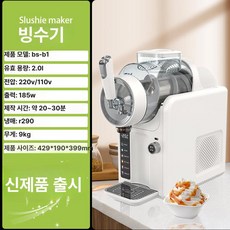 든든커머스 아이스크림메이커 눈꽃제빙기, 110V 미국 표준, 화이트 제빙기 (2L), 기본 색상