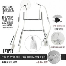 쇼핑몰 누끼 옷걸이 촬영 상세사진 의류 대형 장비 보드, 1개, 2025 대형 모자 지지대+고정판 포함