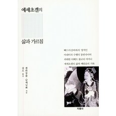예세초겔의 삶과 가르침, 지영사