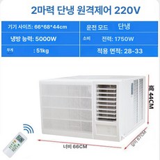 창문형에어컨 냉풍기 업소용 에어컨 창고, 기본 추가키트 (cm), KC-50 냉방 2마력 20-33평