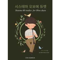 系統雙簧管二重奏:, 太空版, 文權哲