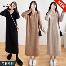 오스틱니150kg까지 여성 빅사이즈 핏 예쁜 맥시 니트 원피스 춘추 날씬해보이는 브이넥 루즈핏 이너 검정 블랙 베이지 박스 큰옷 여성의류 롱 니트티 스웨터 솔리드클래식원피스