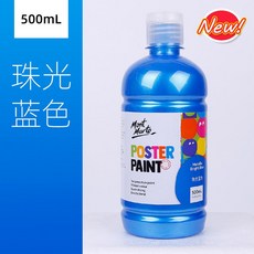 Mont Marte蒙瑪特水粉顏料無毒廣告顏料 DIY手工藝首選 色彩鮮明飽和 創作無限可能, 3005珠光藍色, 500ml, 36