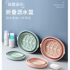 美好生活 超方便二合一可折疊雙層瀝水籃(大款) 水果盤多功能旅行臉盆便攜戶外野餐籃蔬菜收納籃, 1個, 北歐綠/北歐粉/北歐藍/白色