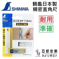 SHINWA 鶴龜企鵝牌 62022 L型直角尺 7.5cm 黃銅座不鏽鋼 可掛隨身木工榫卯角尺, 1個