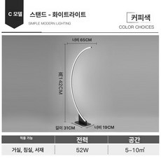 북유럽 장스탠드 led거실스탠드조명 앤틱, C-커피 램프-화이트 라이트