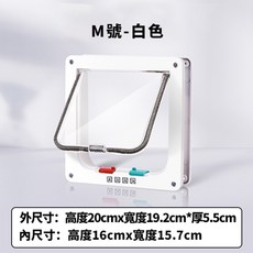 寵物活動門 貓狗通用, 寵物門-白色【M號】, 1個