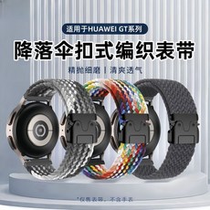 华为GT3pro(46mm)表带 尼龙编织降落伞扣回环腕带 黑色 22mm, 【降落伞卡扣-编织回环】黑色,适用华为GT3pro(46mm)表带22