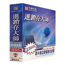 亞資科技 進銷存大師 最新百年版, 進銷存大師 C314 最新百年版