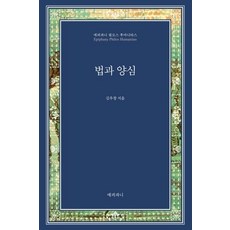 Epipani 法律與良心：, 金禹昌 著