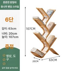 책선반 책장 인테리어 전원형 미니코너 책꽃이 북선반, 1단, 내추럴 컬러 6단 프리미엄
