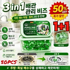 1+1[50PCS]독일신상 하수구 뚫림 수용성 젤 하수구 악취 세정 서버 캔디형 뚫어뻥 용액 악취/배수 막힘/벌레 예방 3in1 배관관리비즈 고급 초특가 300g 4박스