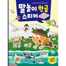 [한솔북스] 말놀이 한글 스티커 첫 낱말, 없음