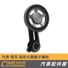 汽車專用 磁吸式圓盤手機架, 黑銀, 1個