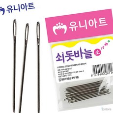 라프샵 십자수바늘 쇠돗바늘 소