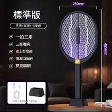 充電式電蚊拍二合一滅蚊燈，3000V紫光誘蚊, 小黑武士*標準版*