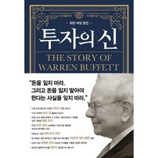 Will Books Pub 投資之神：華倫·巴菲特評傳, 安德魯·基爾派翠克