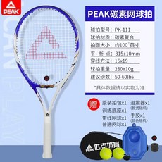 碳素網球拍正品旗艦店，回彈訓練器，單人打帶線，初學者大學生適用, 鋁一體》PK111藍白 （贈訓練大禮包）, 1個