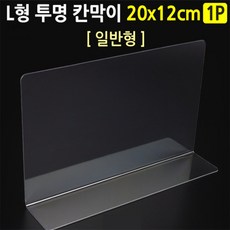 SG L형 투명 칸막이 20x12cm 1P 자석형 소품진열