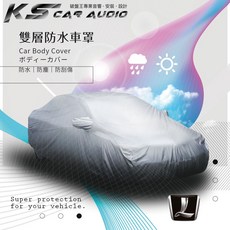 Luxgen 納智捷 雙層防水車罩 適用於S3 S5 Sedan 汽車車罩 防曬防雨, 1個, B