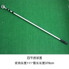접이식 빠진공 회수기 막대 집게 골프공 해저드 카미르 볼수거집게 5M OB 장대 볼리트리버, 1개