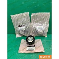 【汽車零件專家】三菱 FORTIS 1.8 2.0 07- 年 1341A005 惰輪 冷氣惰輪 固定惰輪 冷氣固定惰輪, 1個